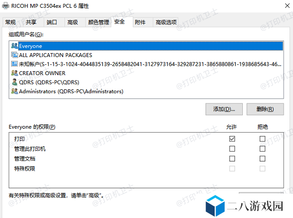 配置共享打印机访问权限