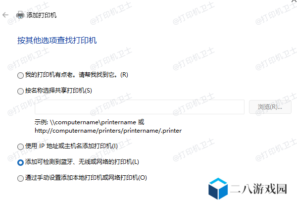 搜索共享打印机