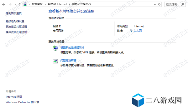 检查和准备网络环境