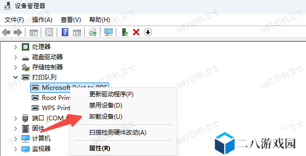 卸载打印机驱动程序