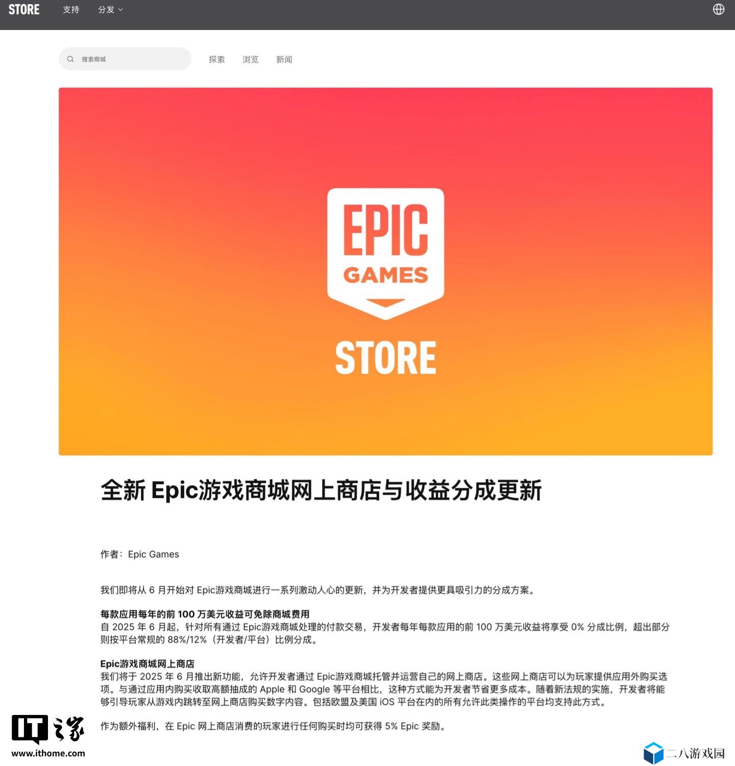 详细阅读:进一步让利开发者,Epic 游戏商店下月起引入“最低抽成门槛” 进一步让利开发者,Epic 游戏商店下月起引入“最低抽成门槛”