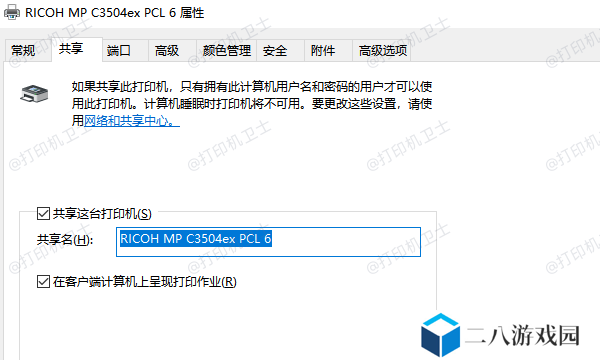 确保打印机已在主电脑上共享