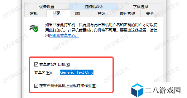检查打印机设置