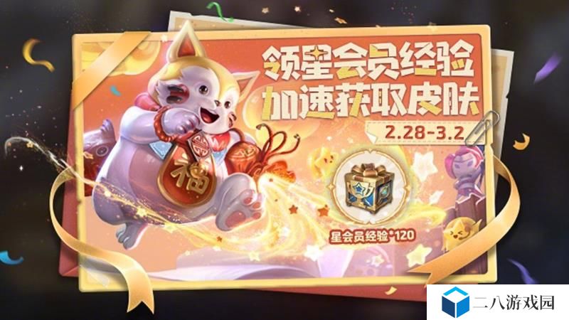 王者荣耀星会员星福利日上线 可得梦奇天降福星