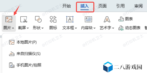 使用办公软件调整打印
