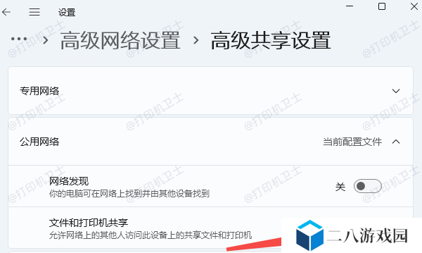 设置网络共享权限