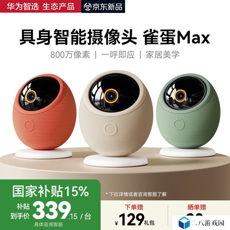 华为智选海雀智能摄像头“雀蛋 Max 4K 版”首销：支持语音控制 / 无极追踪，64G 存储售 399 元（国补后 339.15 元）