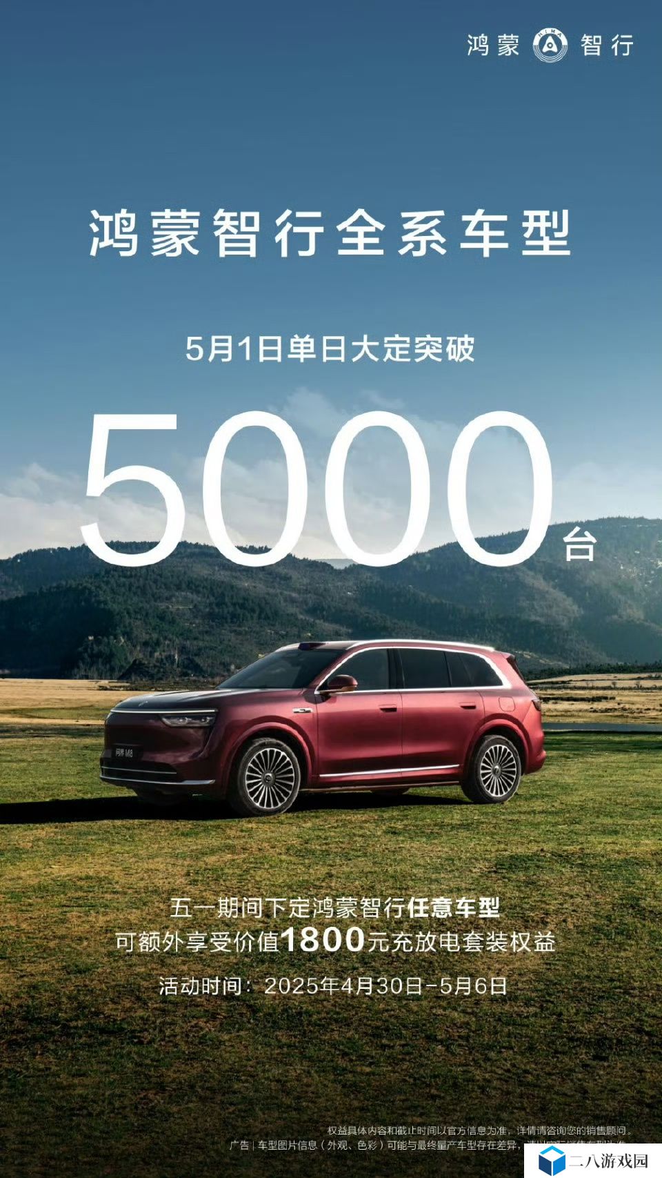 鸿蒙智行晒“假期战报”：全系车型今日大定破 5000 台