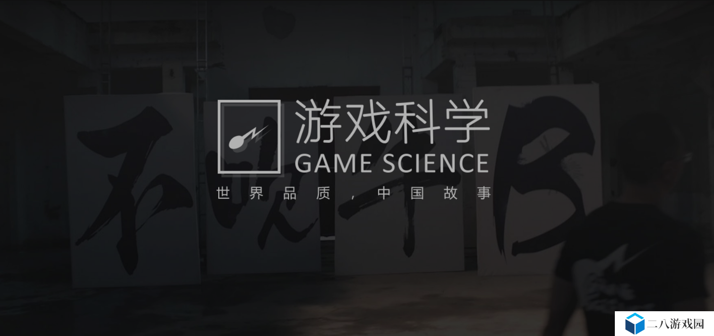 《黑神话：悟空》开发商游戏科学团队荣获 2025 年度中国青年五四奖章集体