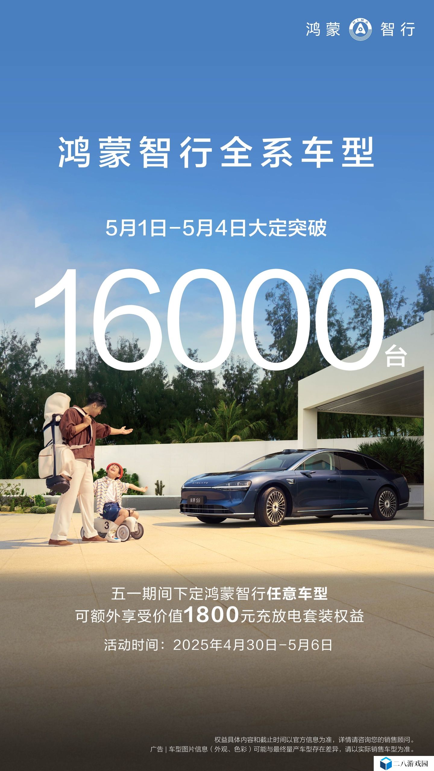 鸿蒙智行全系车型 5 月 1 日-4 日大定突破 16000 台