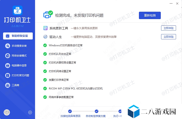 打印机驱动更新完成