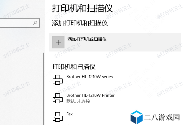添加打印机或扫描仪