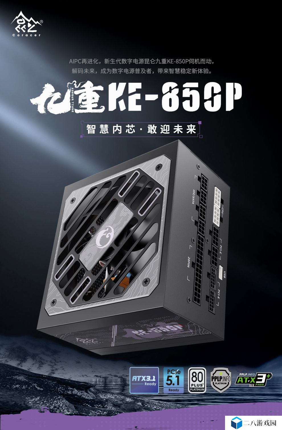 鑫谷昆仑九重白金数字电源新增 850W 款式，售 999 元