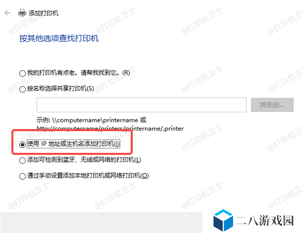 通过IP地址添加打印机