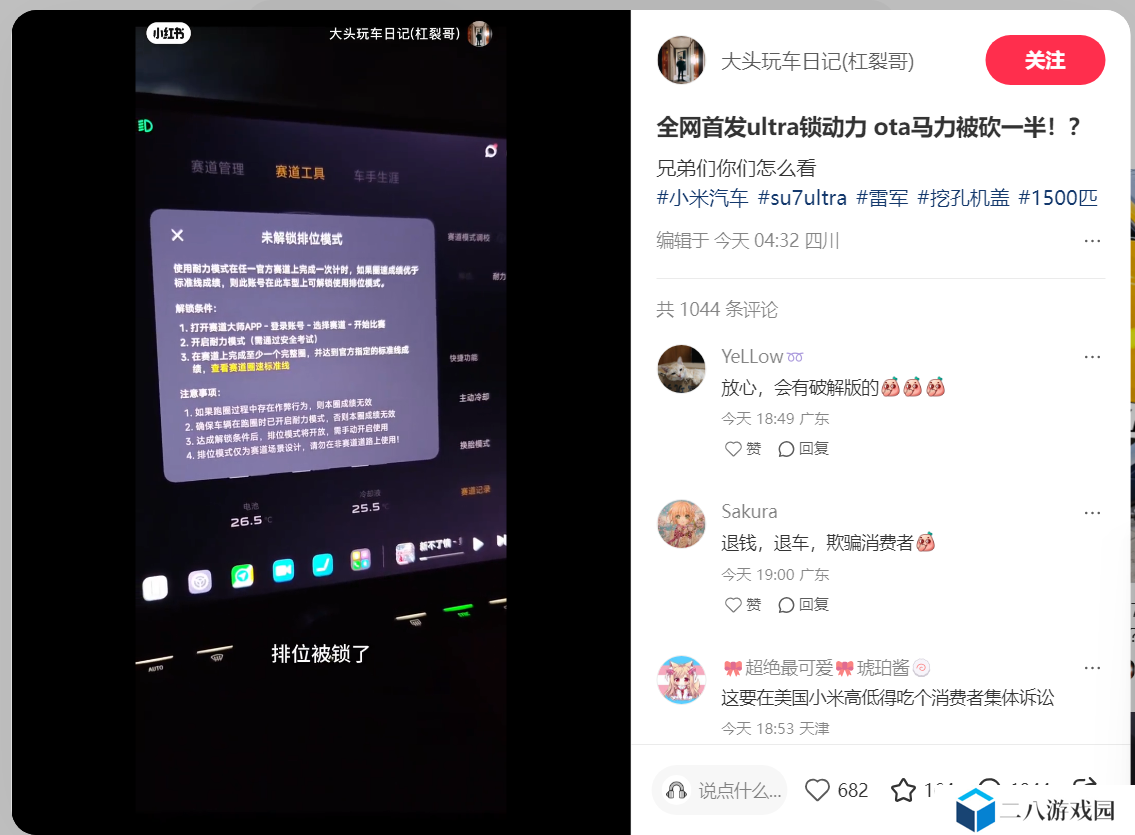 小米 SU7 Ultra 汽车更新 1.7.0 限制最大马力，打卡赛道成绩才能解锁 1548 匹