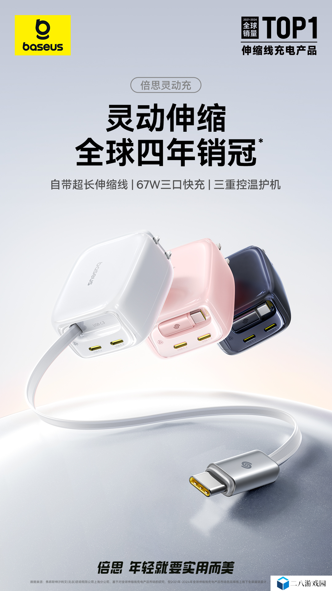 倍思灵动充伸缩线充电器 67W 3C 上新：折叠插脚、伸缩收纳，五一轻装出行，限时到手价 211 元