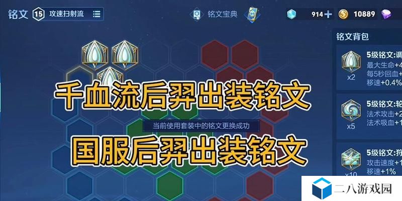 王者荣耀-以后羿具体出装铭文攻略（最新版本优化攻略，助你成为强力射手）