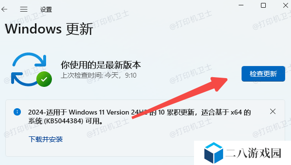 查看是否有Windows更新