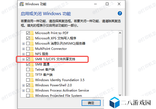 启用SMB1.0支持