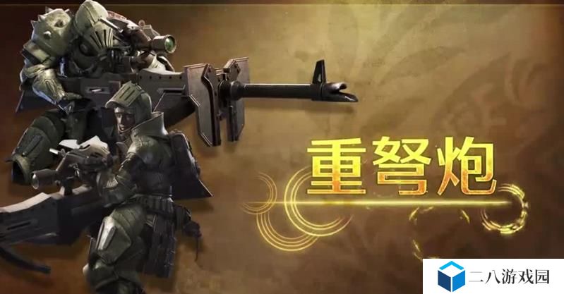 怪物猎人荒野重弩炮怎么样 怪猎荒野武器重弩炮介绍