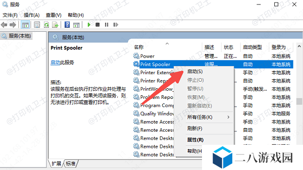 启用“Print Spooler”服务