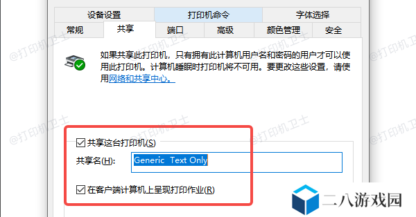 确认打印机已启用共享功能