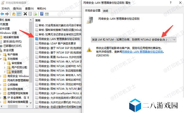 调整网络打印权限