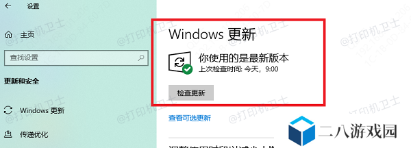 检查是否有可用更新