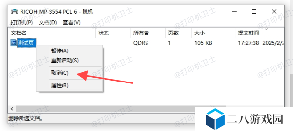 手动删除打印任务
