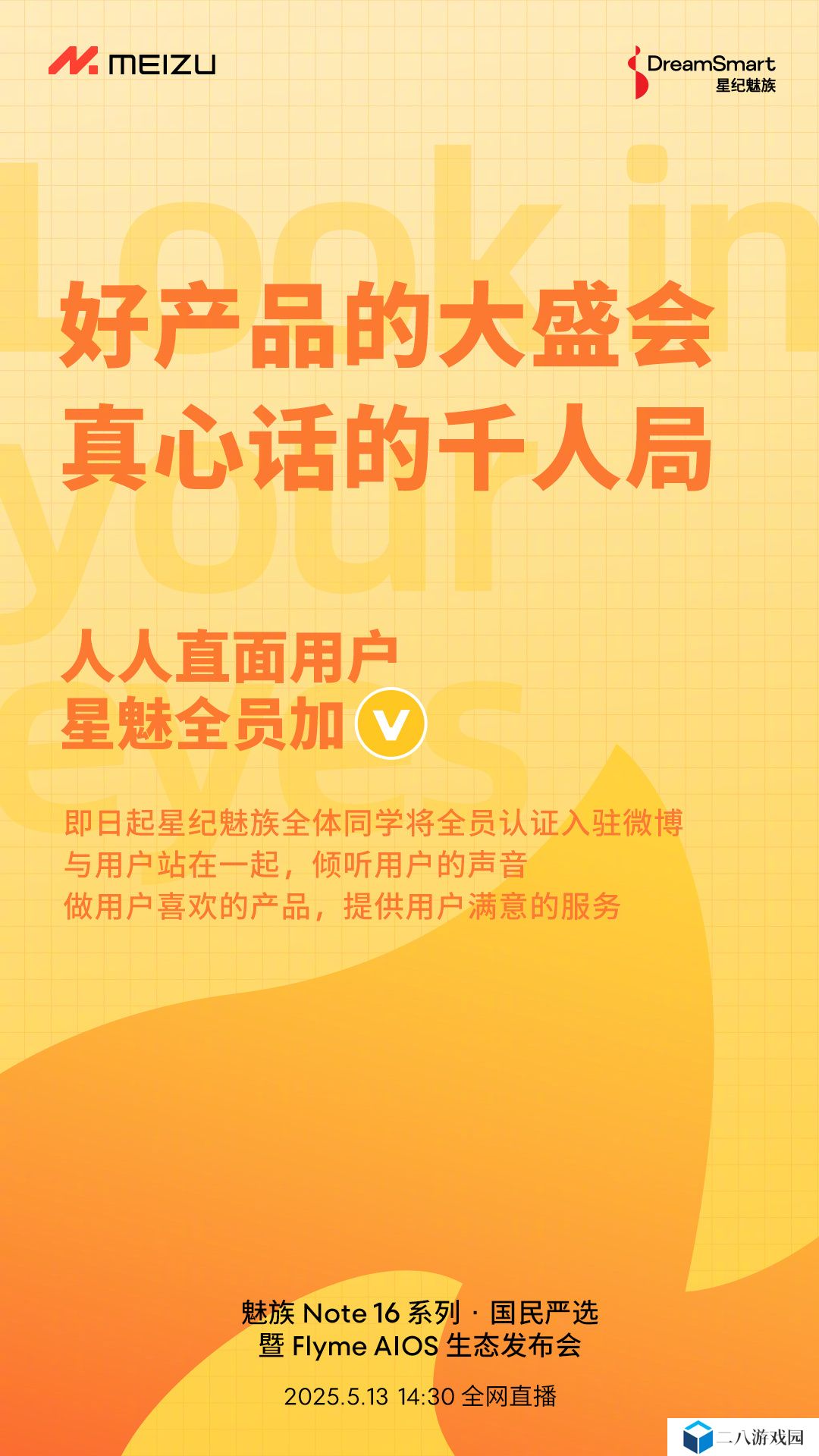 星纪魅族宣布全员认证入驻微博：自愿，鼓励，不强制，但大家很积极