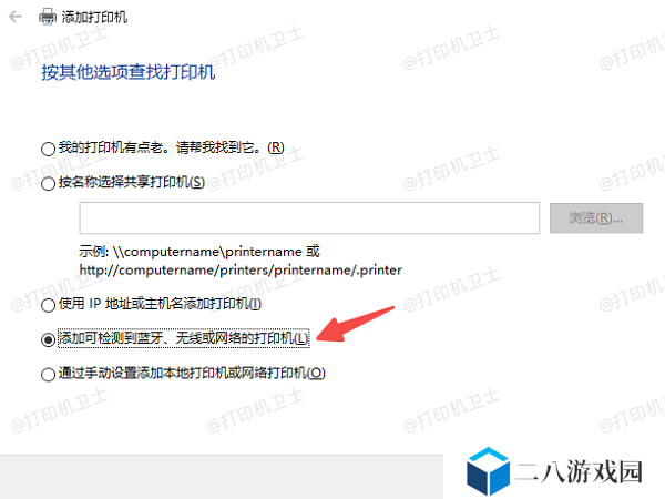 手动添加共享打印机