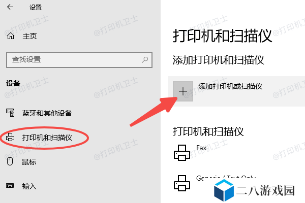 添加无线或Wi-Fi打印机