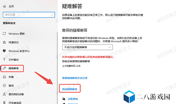 运行打印机故障排除工具