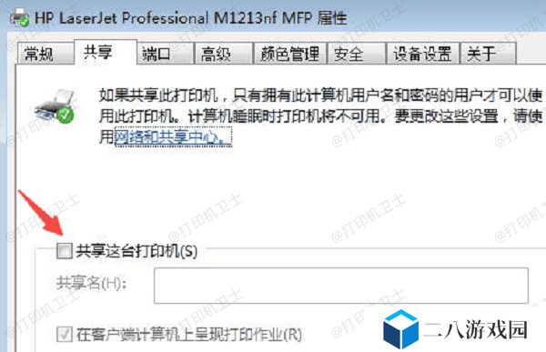 启用共享功能