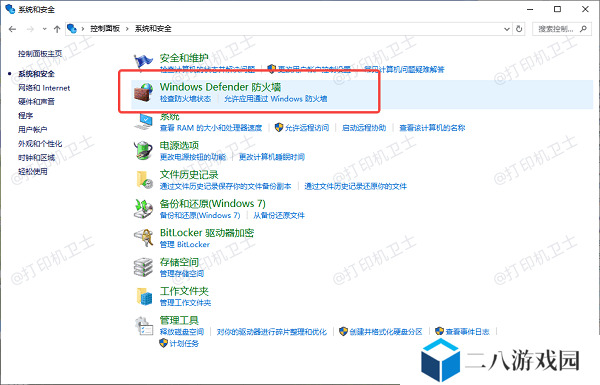 禁用防火墙或安全软件