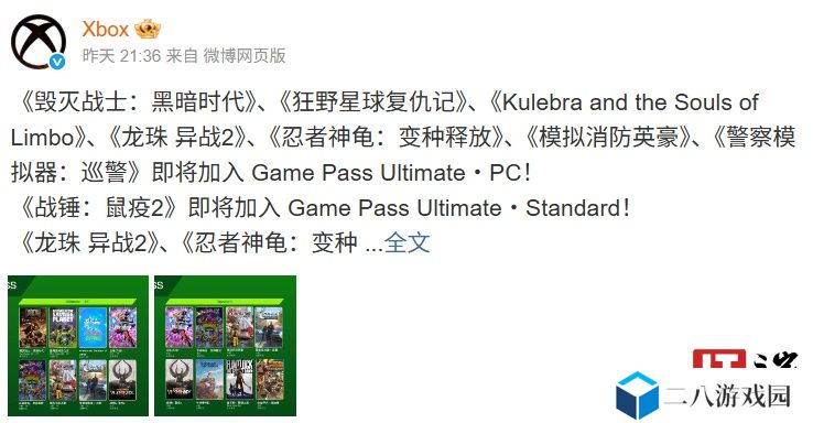 微软 XGP 今年五月首批新增游戏公布，含《龙珠：异战 2》《忍者神龟：变种释放》等