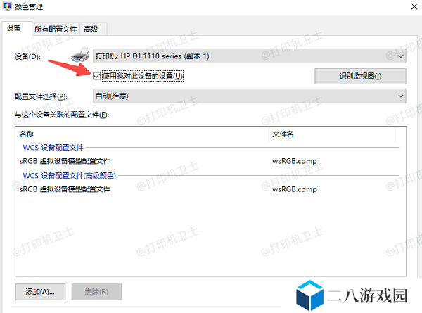 修改系统颜色管理设置