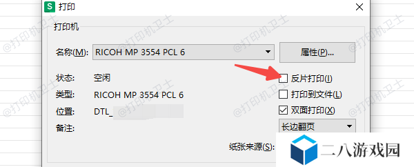 检查打印设置是否启用了“负片打印”选项