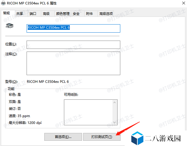 进行打印测试页检查
