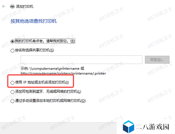 输入打印机的IP地址
