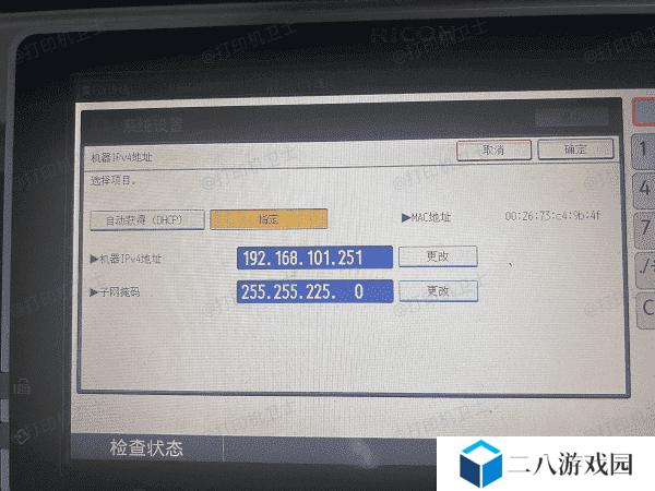 获取打印机的IP地址
