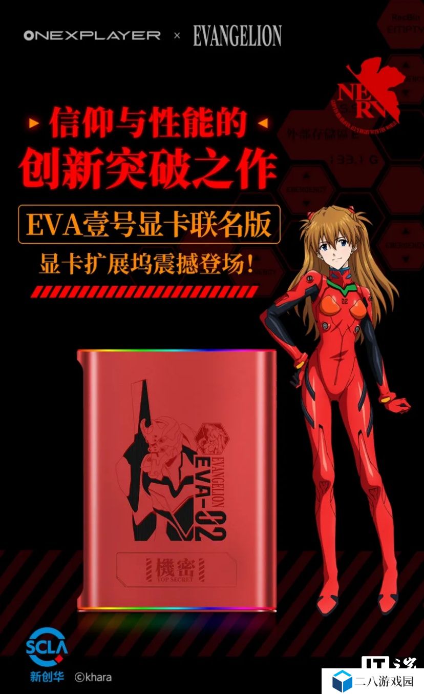 壹号显卡扩展坞 EVA 联名版发布：二号机与明日香元素，6999 元