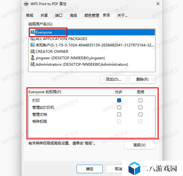 调整共享权限