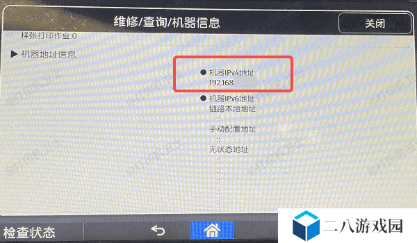 获取共享打印机的IP地址