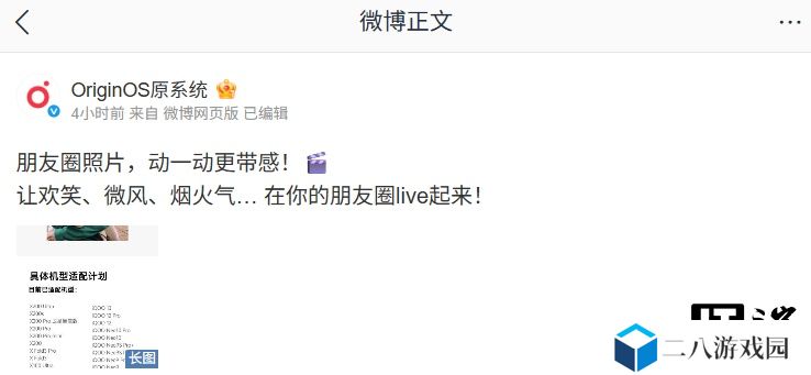 OriginOS 5 微信朋友圈 Live 图适配机型公布，含 vivo X200 系列、iQOO 13/12 等机型