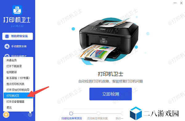 使用打印机卫士打印测试页