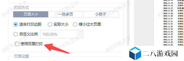 PDF文件设置