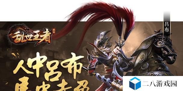 乱世王者吕布技能攻略（探索吕布技能的独特魅力，征服战场成为王者！）