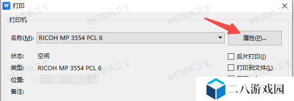打印时临时进入属性设置