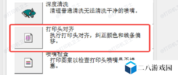 校准打印头位置